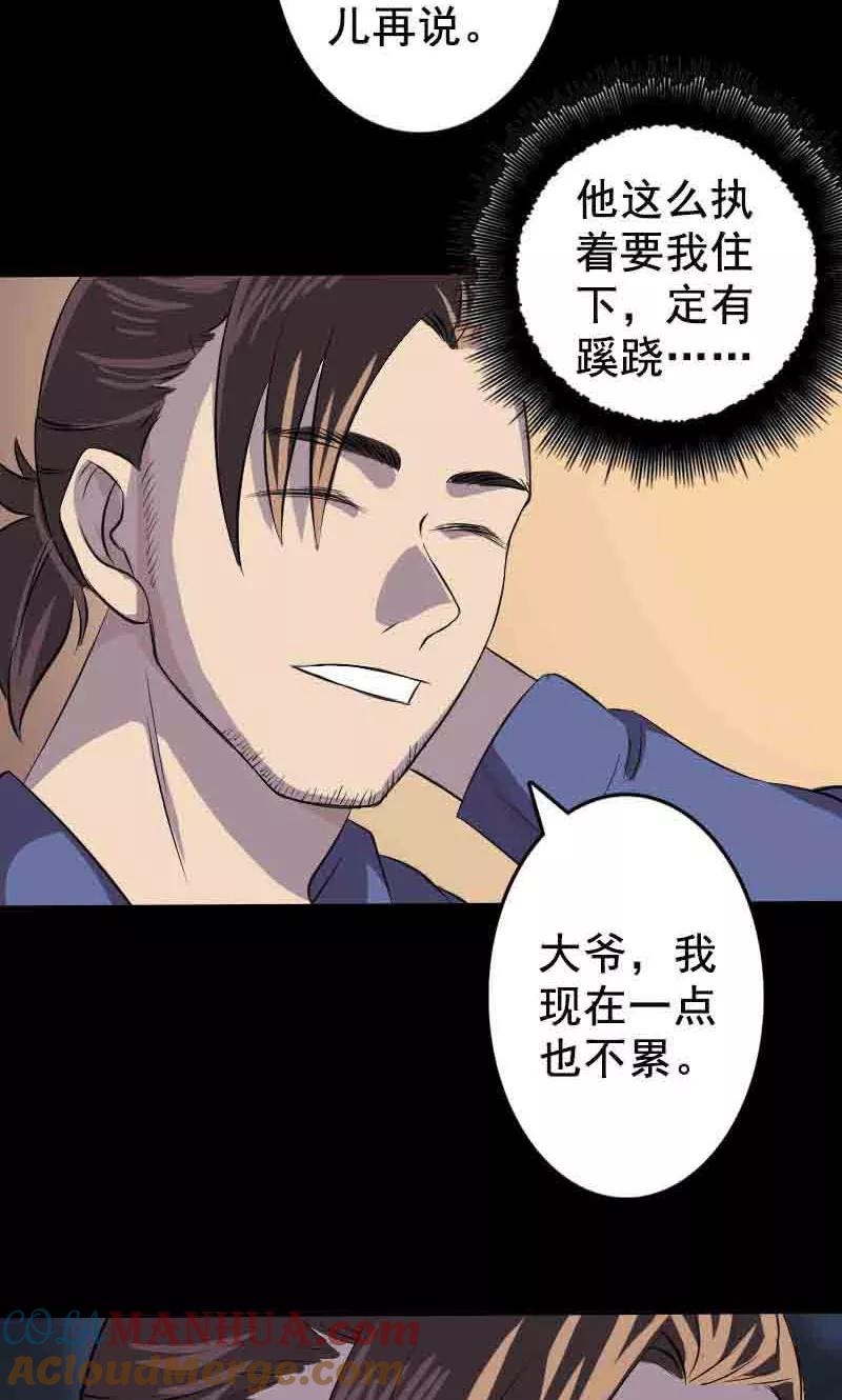 第143话-凶棺-万画筒漫画（第11张）