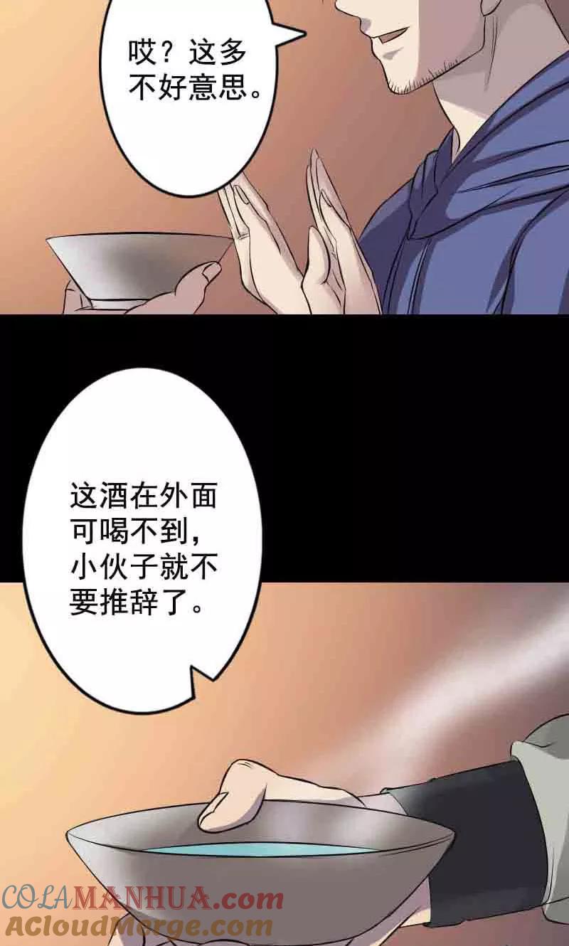 第143话-凶棺-万画筒漫画（第3张）