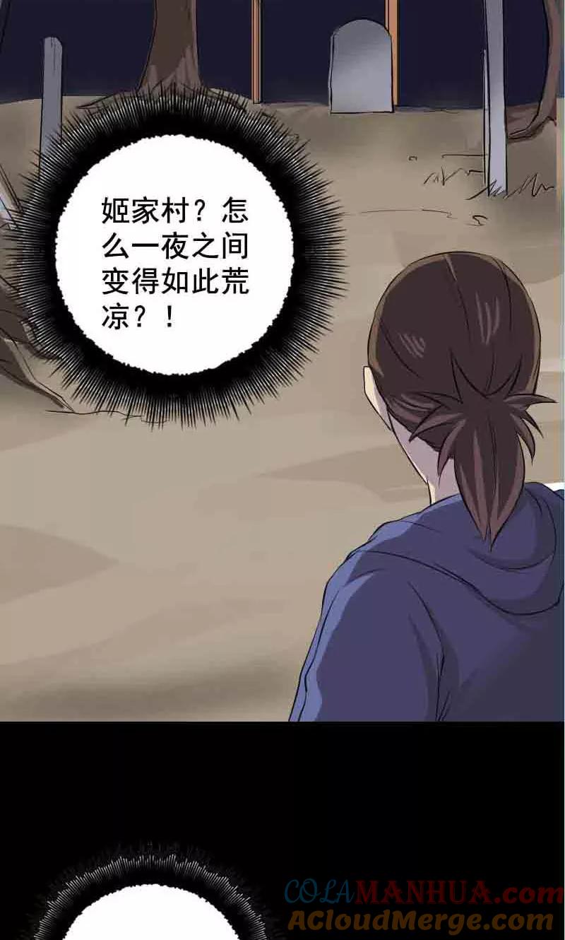 第143话-凶棺-万画筒漫画（第19张）