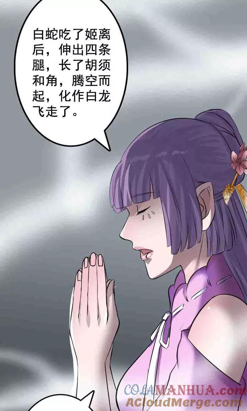 第144话-凶棺-万画筒漫画（第21张）