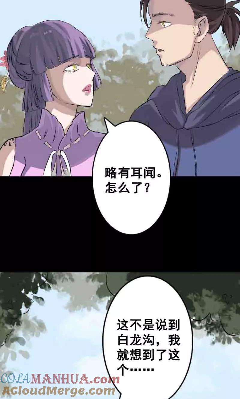 第144话-凶棺-万画筒漫画（第5张）