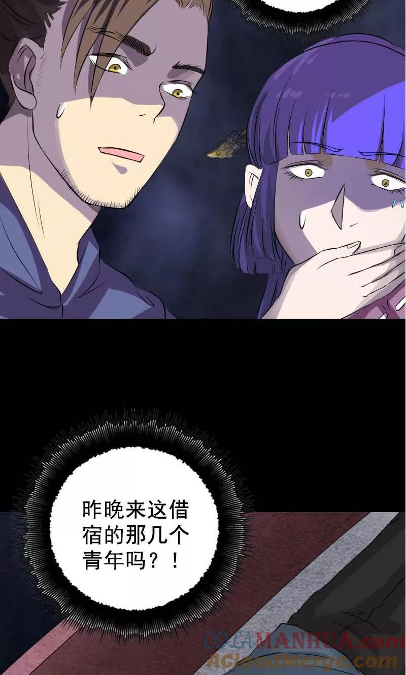 第145话-凶棺-万画筒漫画（第29张）