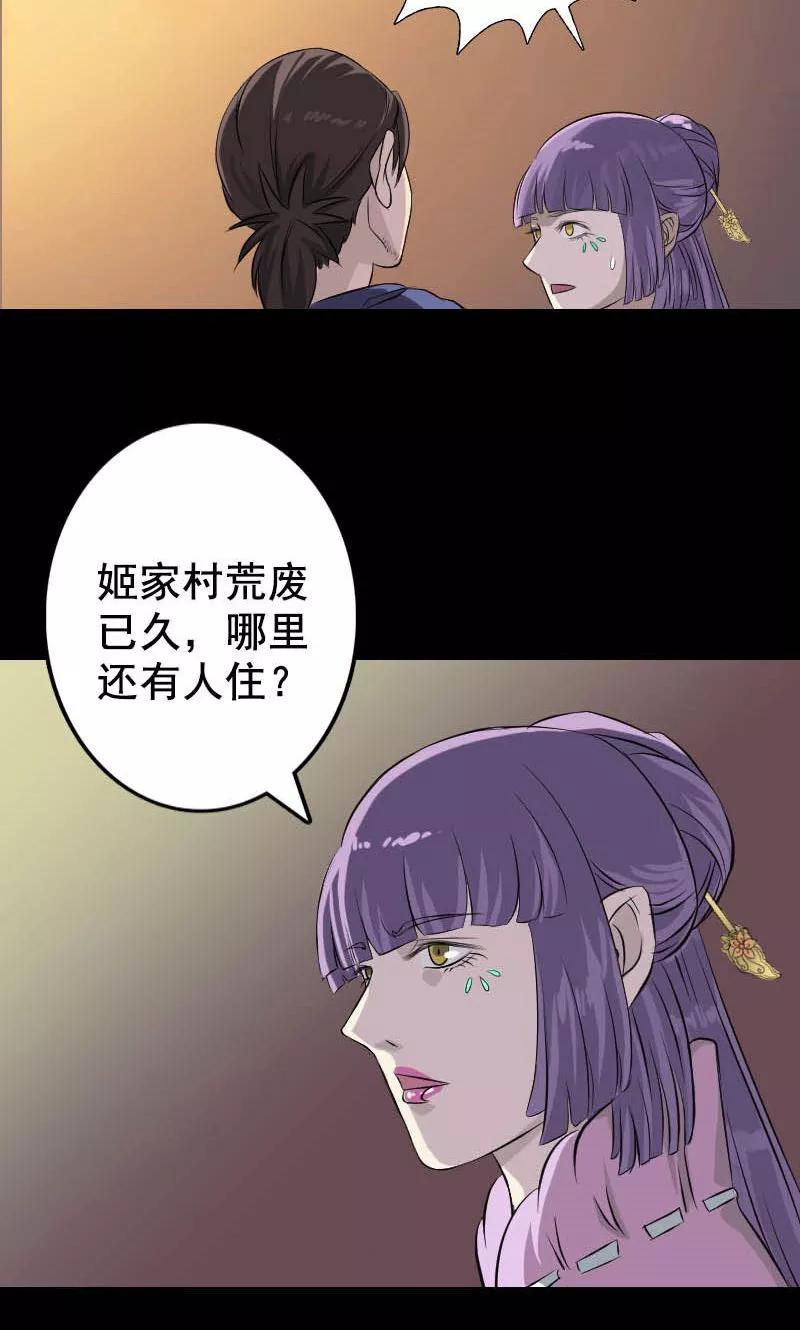 第145话-凶棺-万画筒漫画（第2张）
