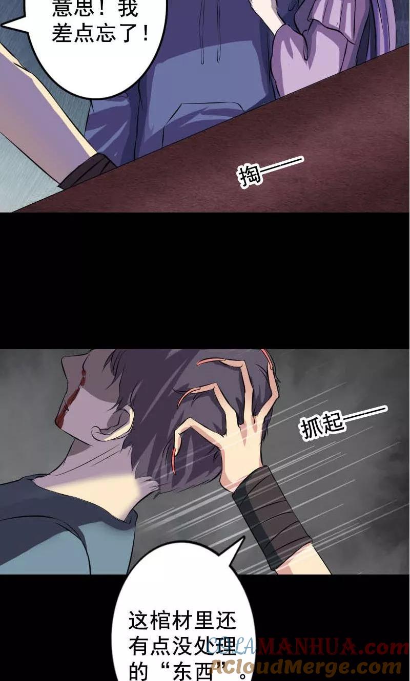 第145话-凶棺-万画筒漫画（第31张）