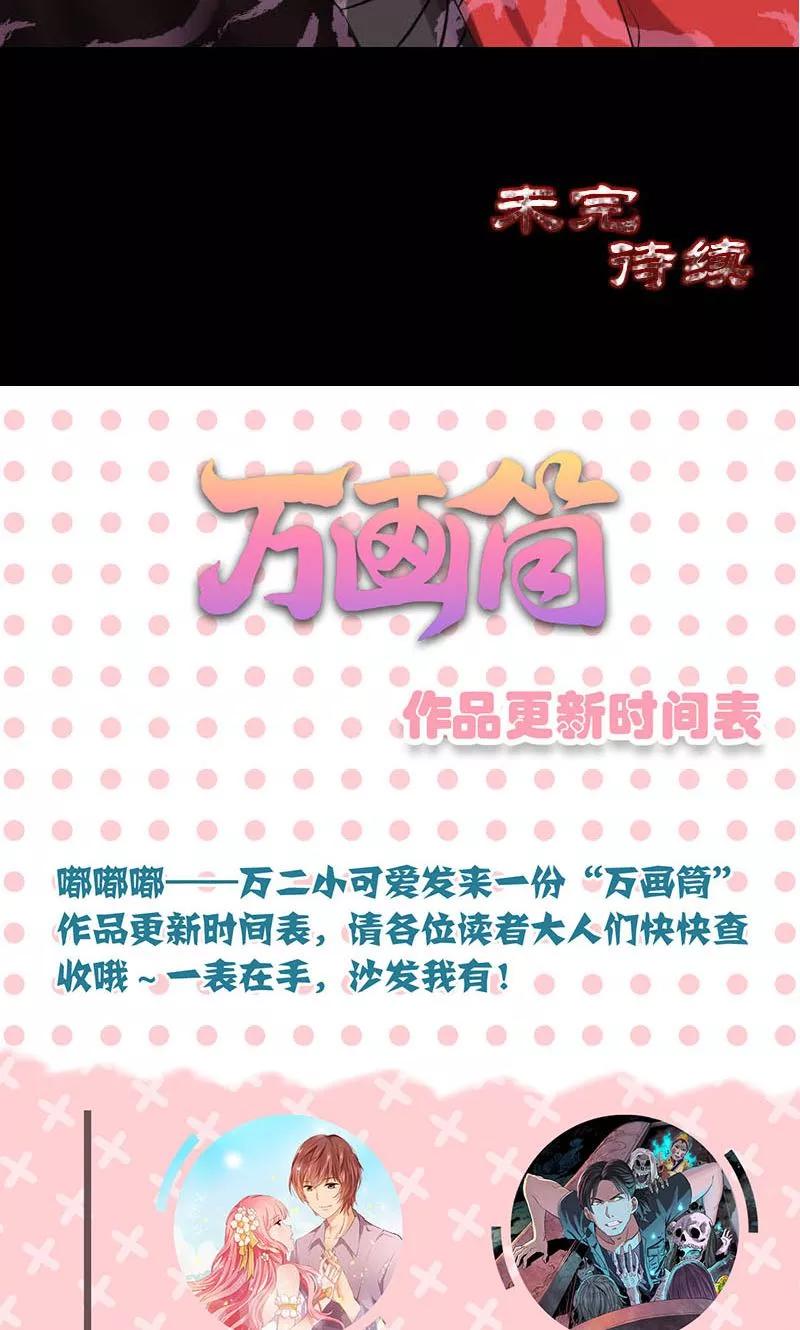第145话-凶棺-万画筒漫画（第36张）