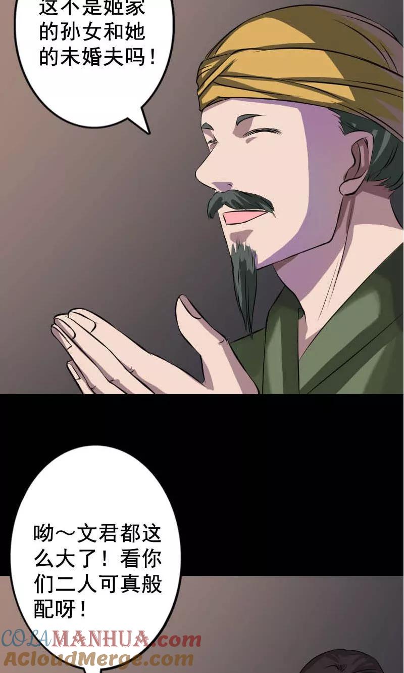 第145话-凶棺-万画筒漫画（第25张）