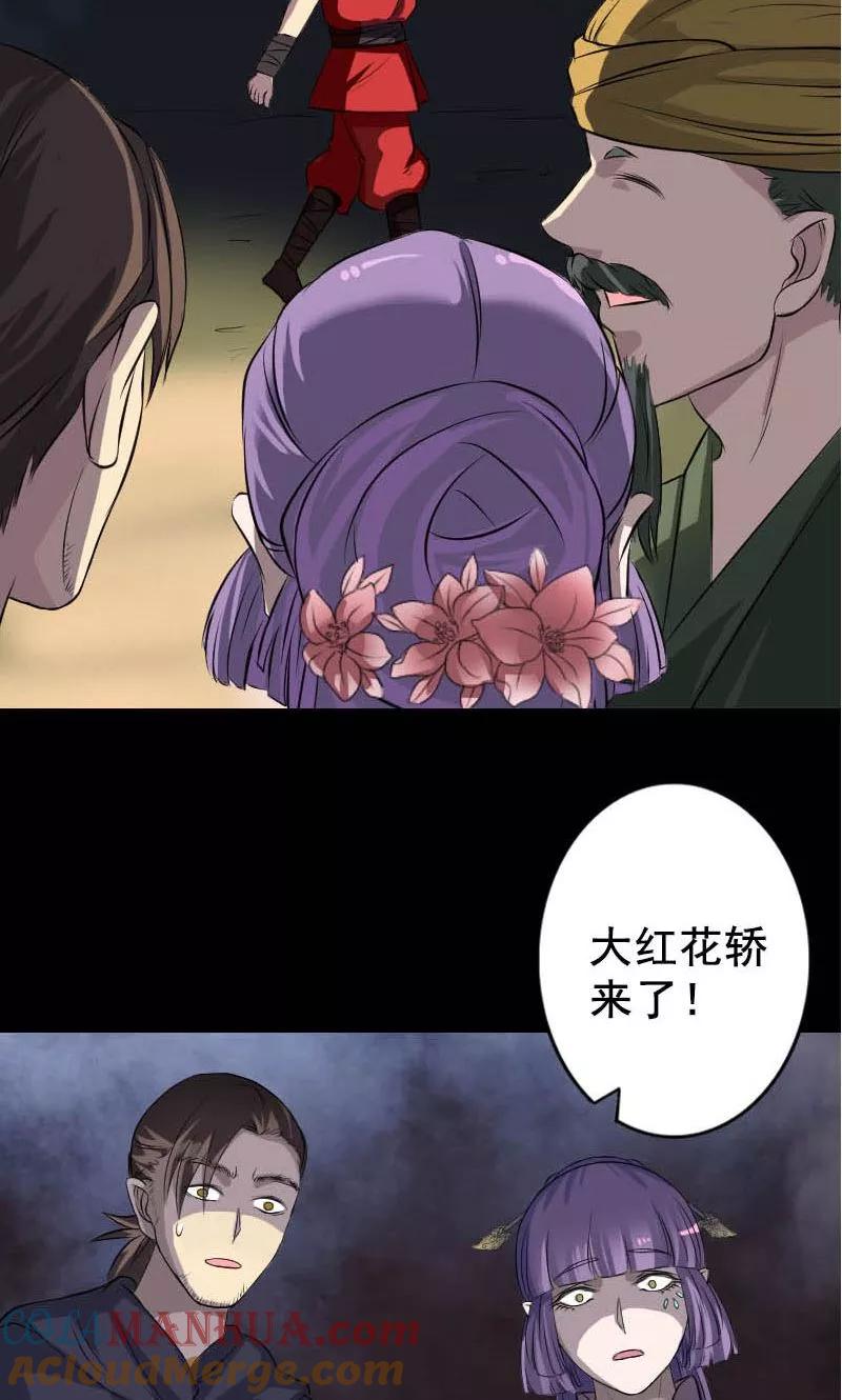 第145话-凶棺-万画筒漫画（第27张）