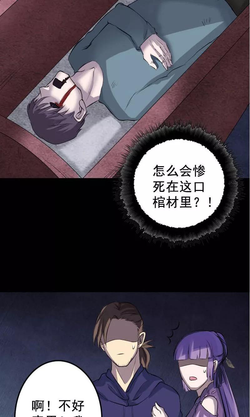 第145话-凶棺-万画筒漫画（第30张）