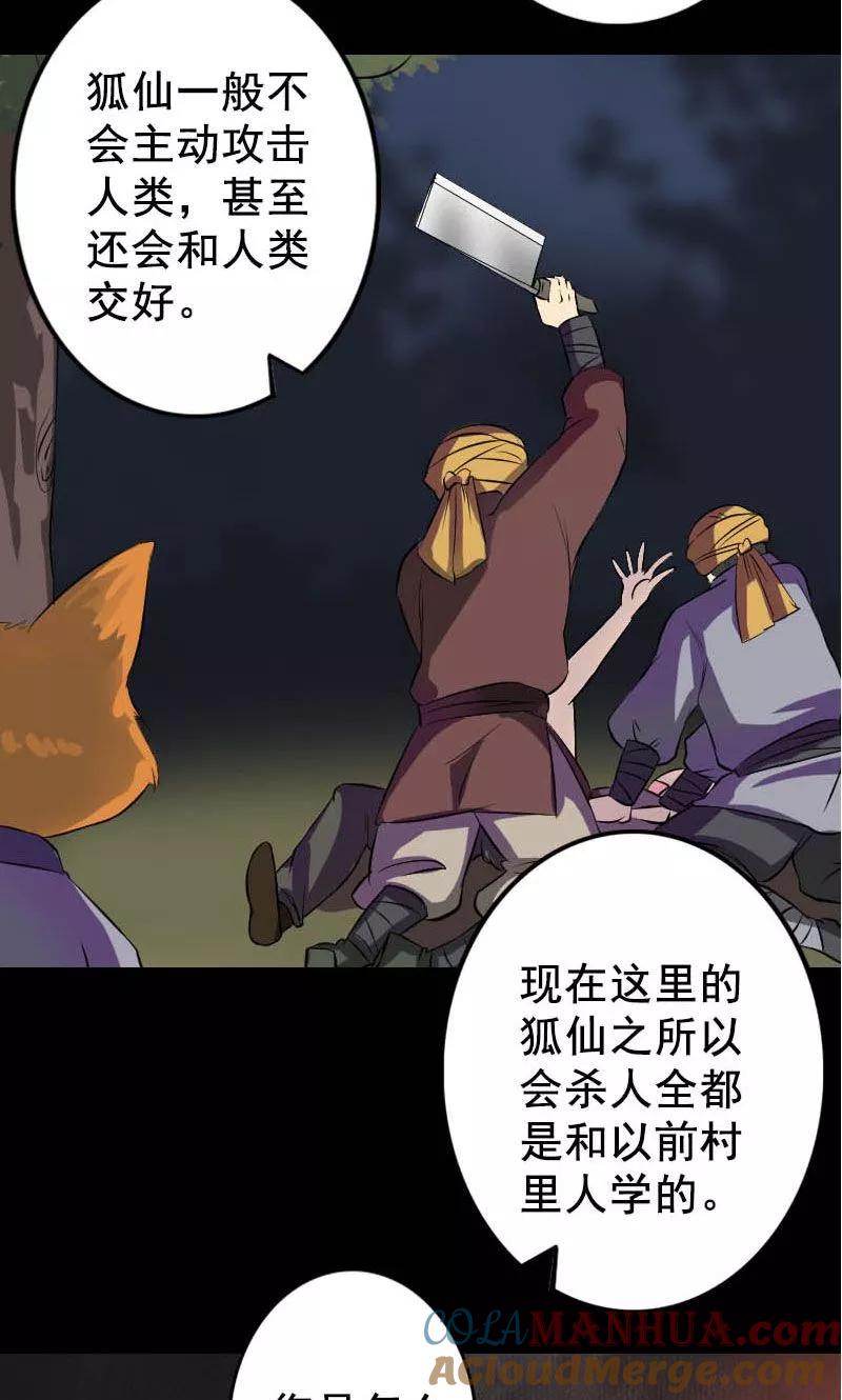 第146话-凶棺-万画筒漫画（第35张）