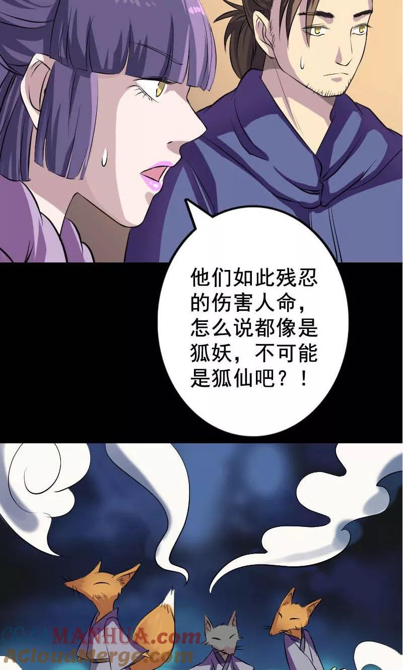 第146话-凶棺-万画筒漫画（第33张）