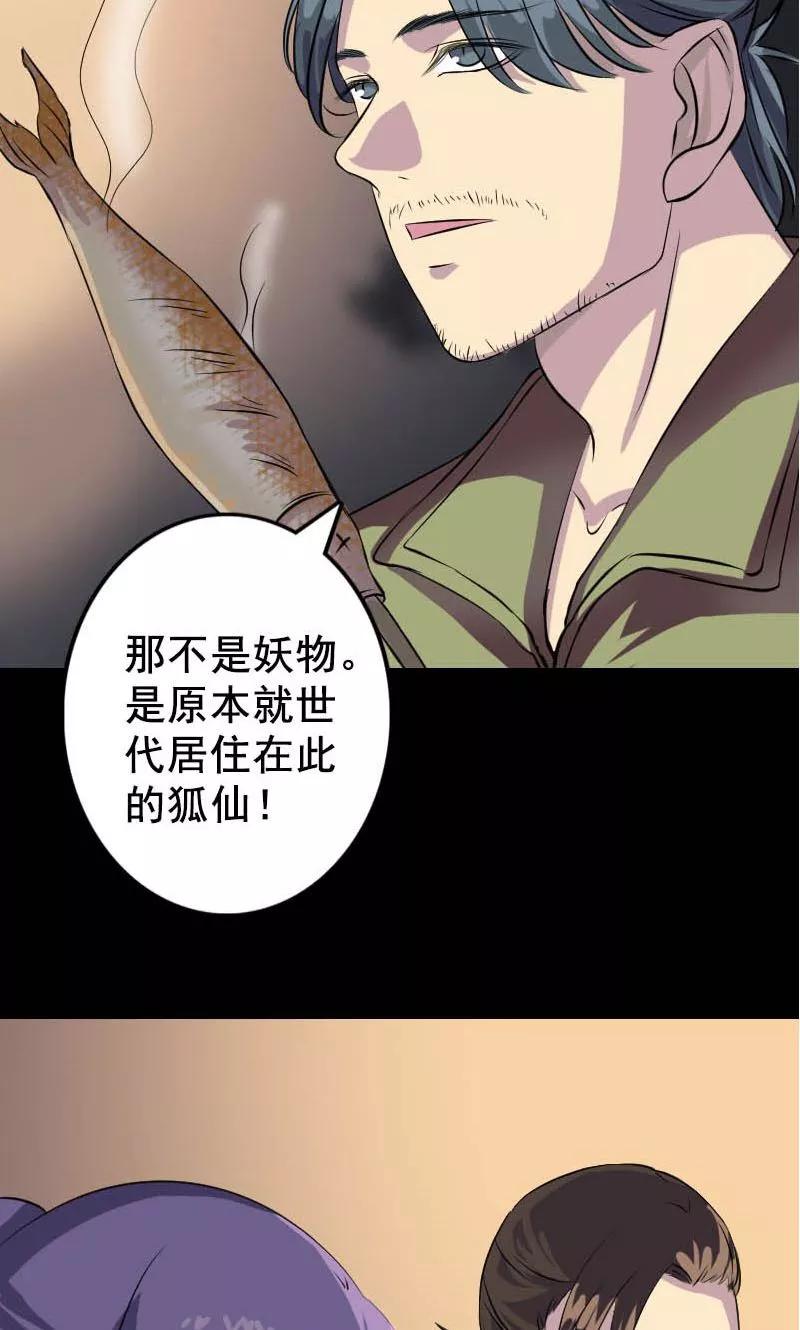 第146话-凶棺-万画筒漫画（第32张）
