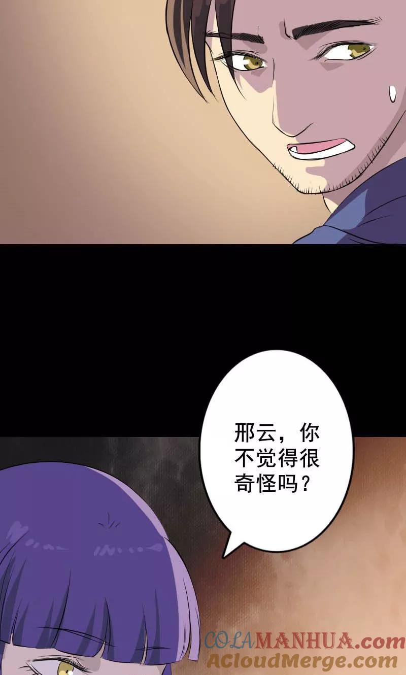 第146话-凶棺-万画筒漫画（第5张）