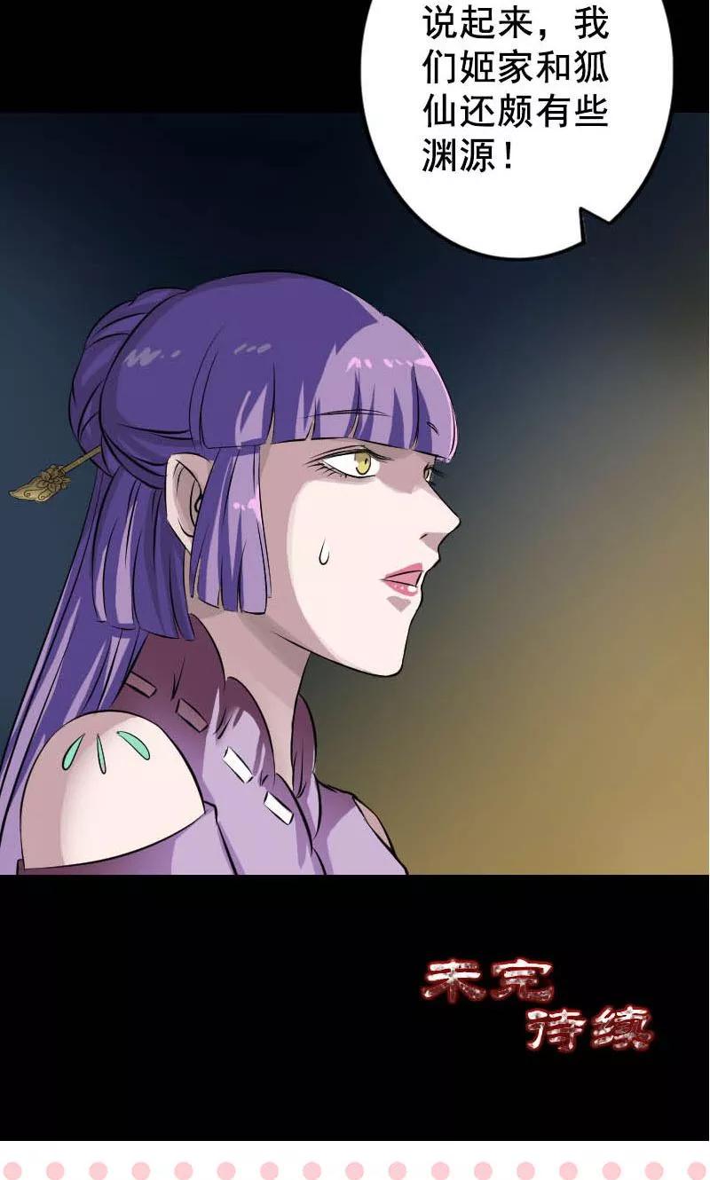 第146话-凶棺-万画筒漫画（第38张）