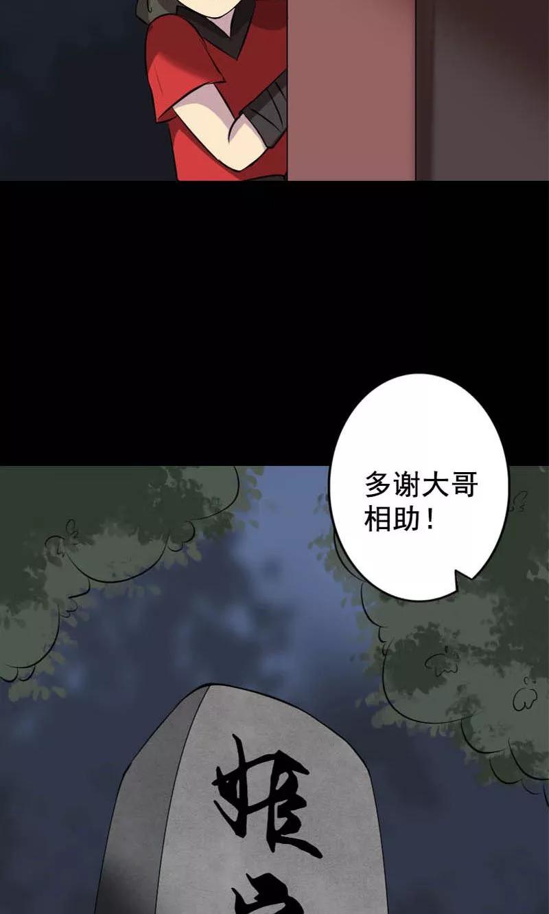 第146话-凶棺-万画筒漫画（第24张）