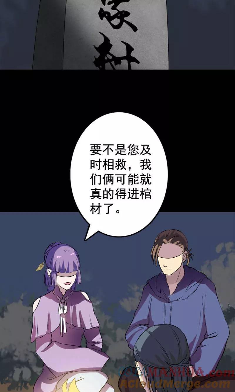 第146话-凶棺-万画筒漫画（第25张）