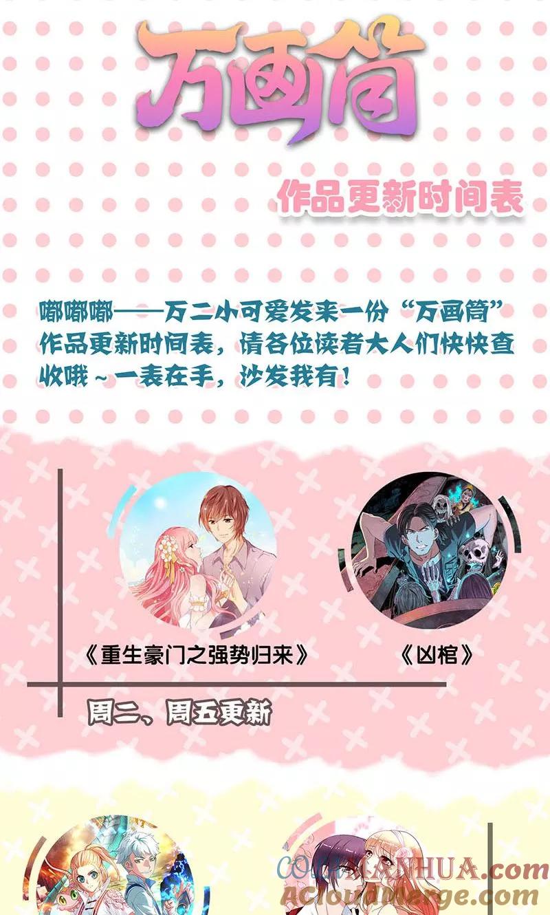 第146话-凶棺-万画筒漫画（第39张）