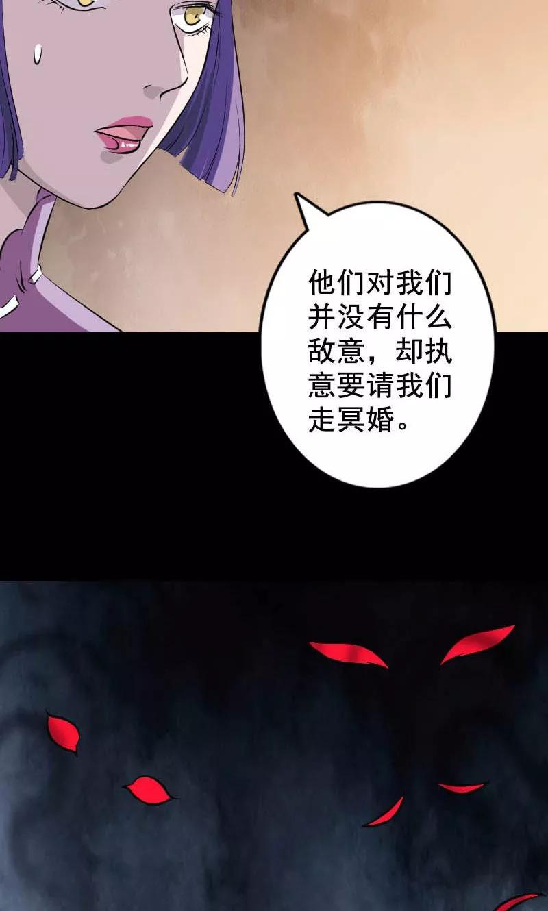 第146话-凶棺-万画筒漫画（第6张）