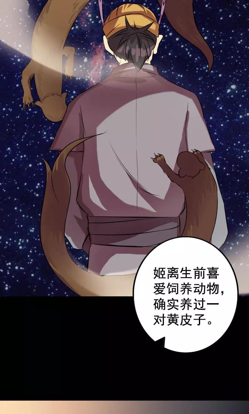 第147话-凶棺-万画筒漫画（第28张）