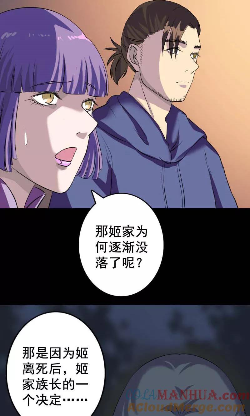 第147话-凶棺-万画筒漫画（第3张）