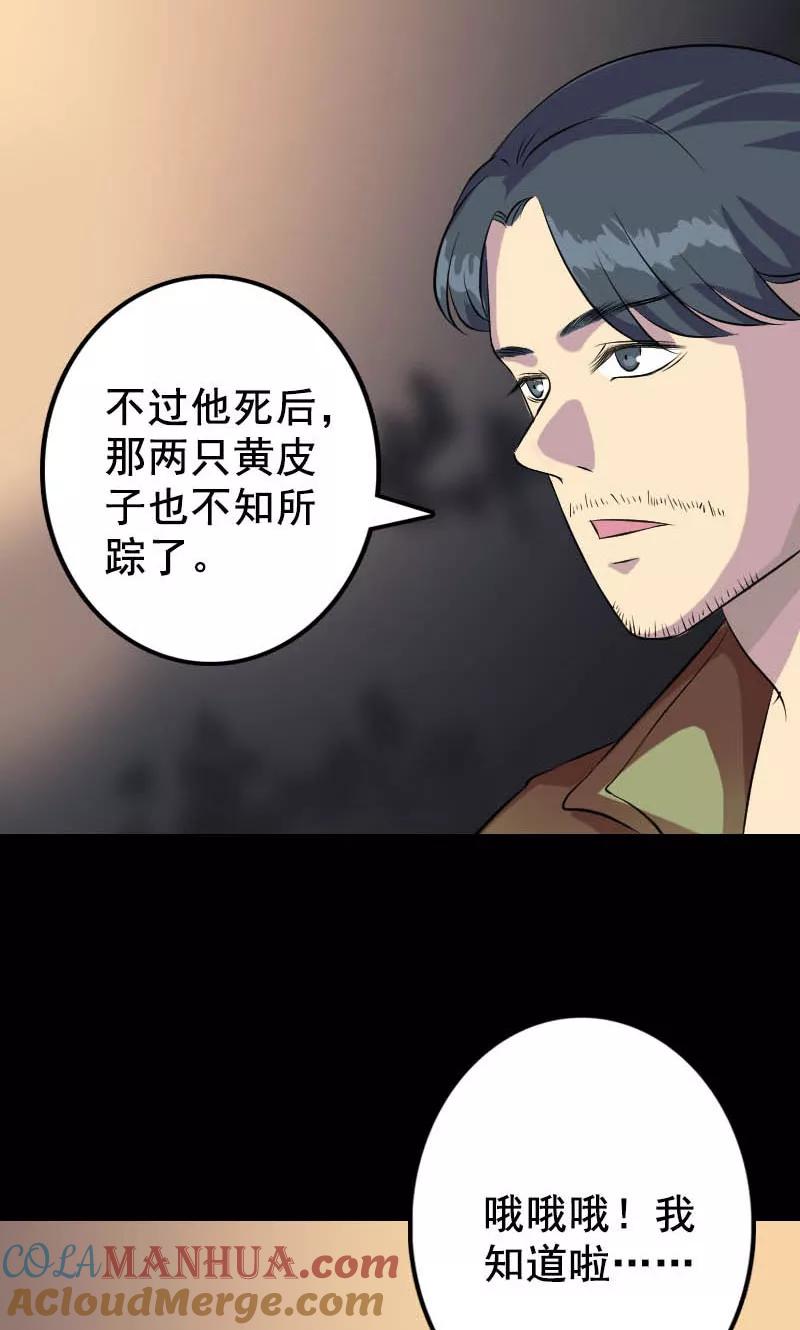 第147话-凶棺-万画筒漫画（第29张）