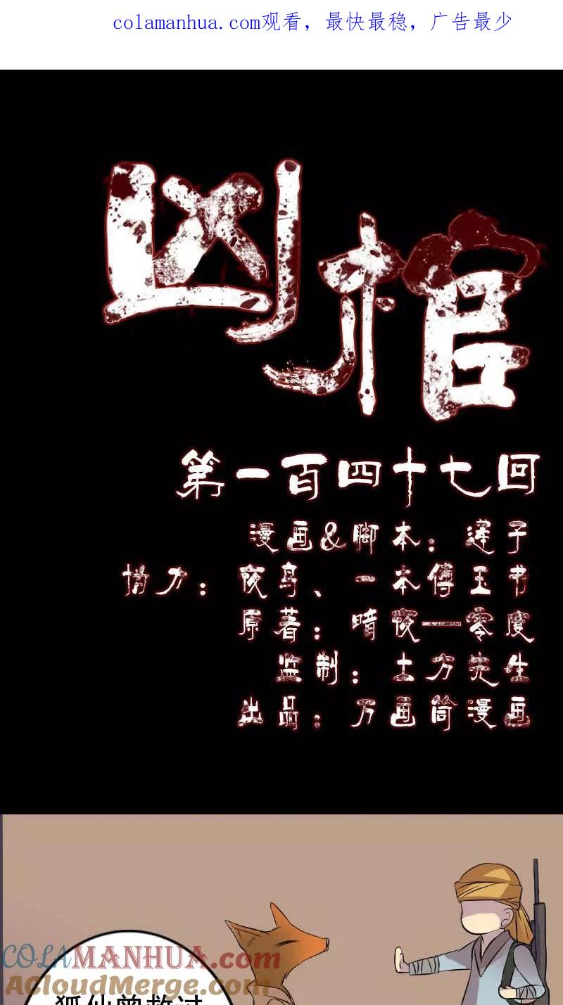 第147话-凶棺-万画筒漫画（第1张）