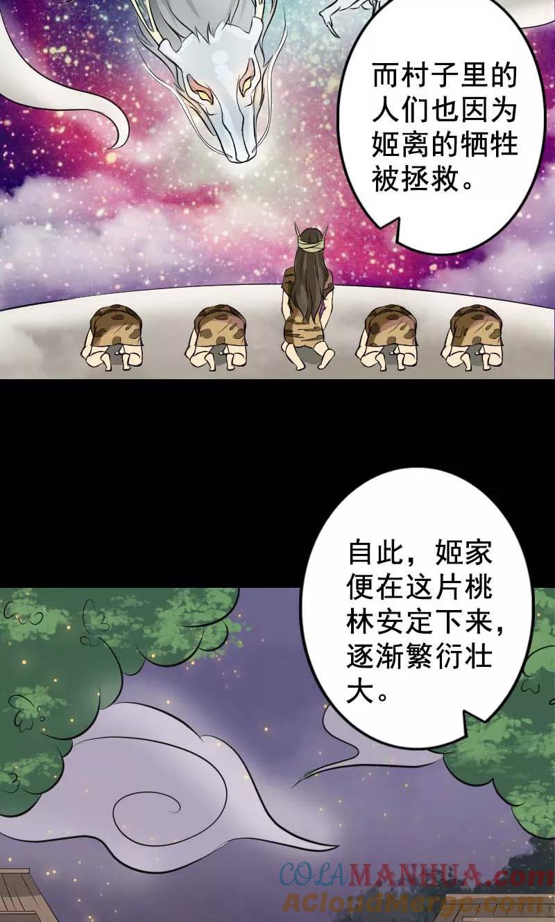 第147话-凶棺-万画筒漫画（第5张）
