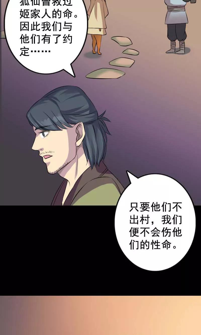 第147话-凶棺-万画筒漫画（第2张）