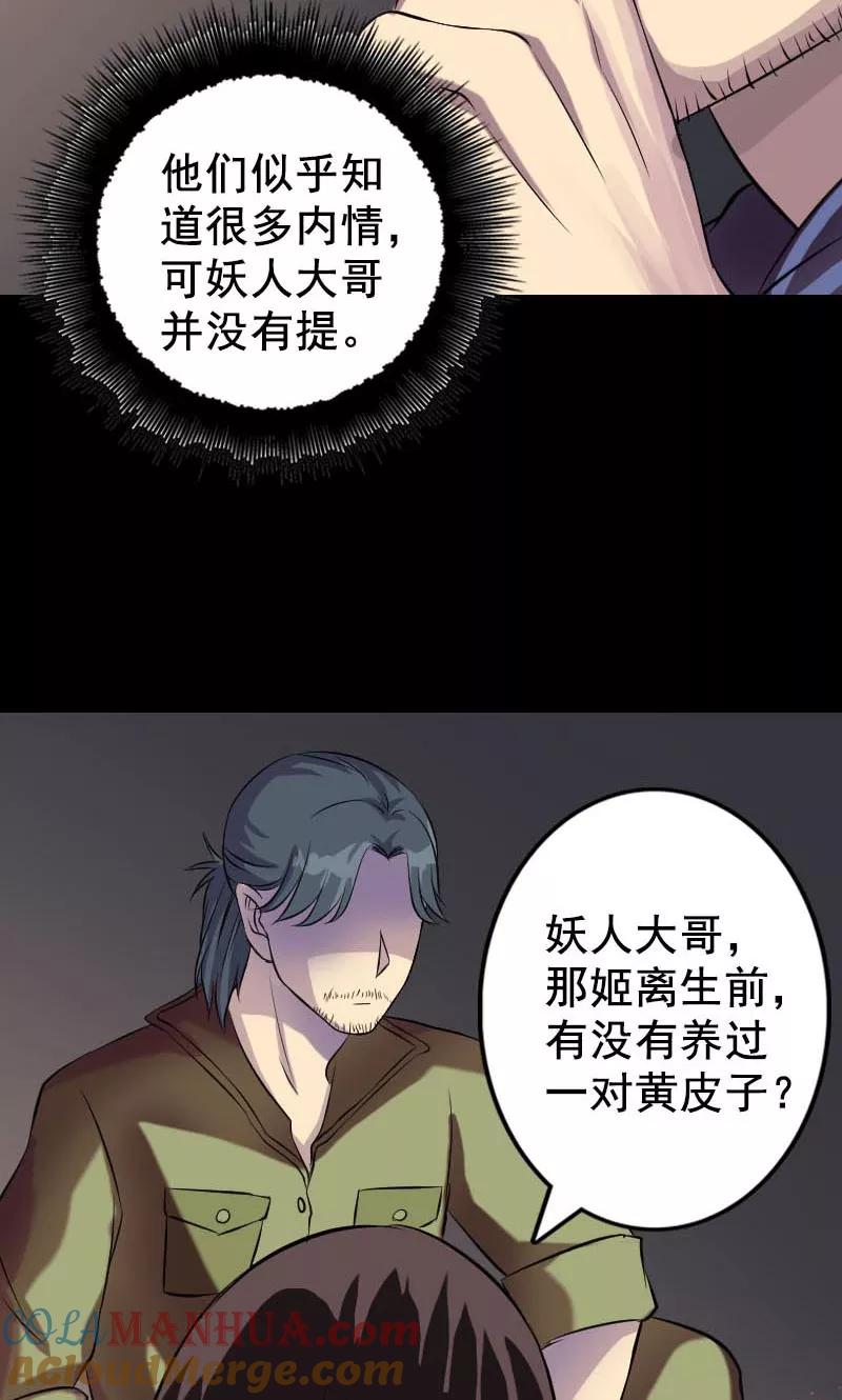 第147话-凶棺-万画筒漫画（第23张）