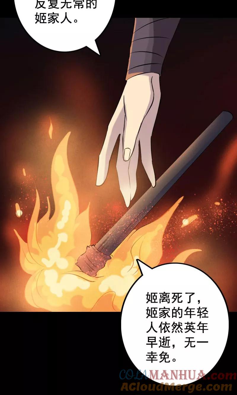 第147话-凶棺-万画筒漫画（第17张）