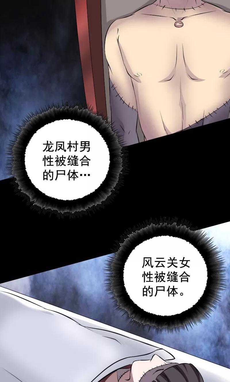 第147话-凶棺-万画筒漫画（第20张）