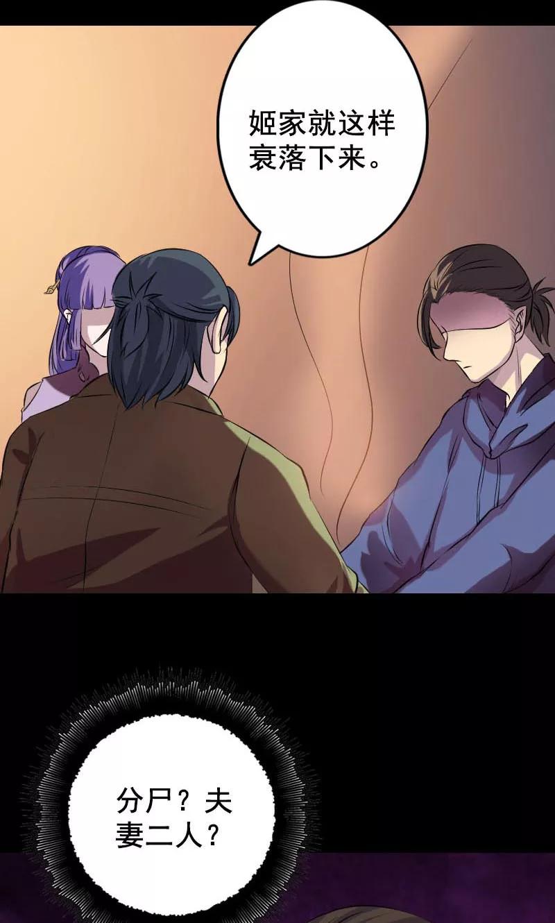 第147话-凶棺-万画筒漫画（第18张）