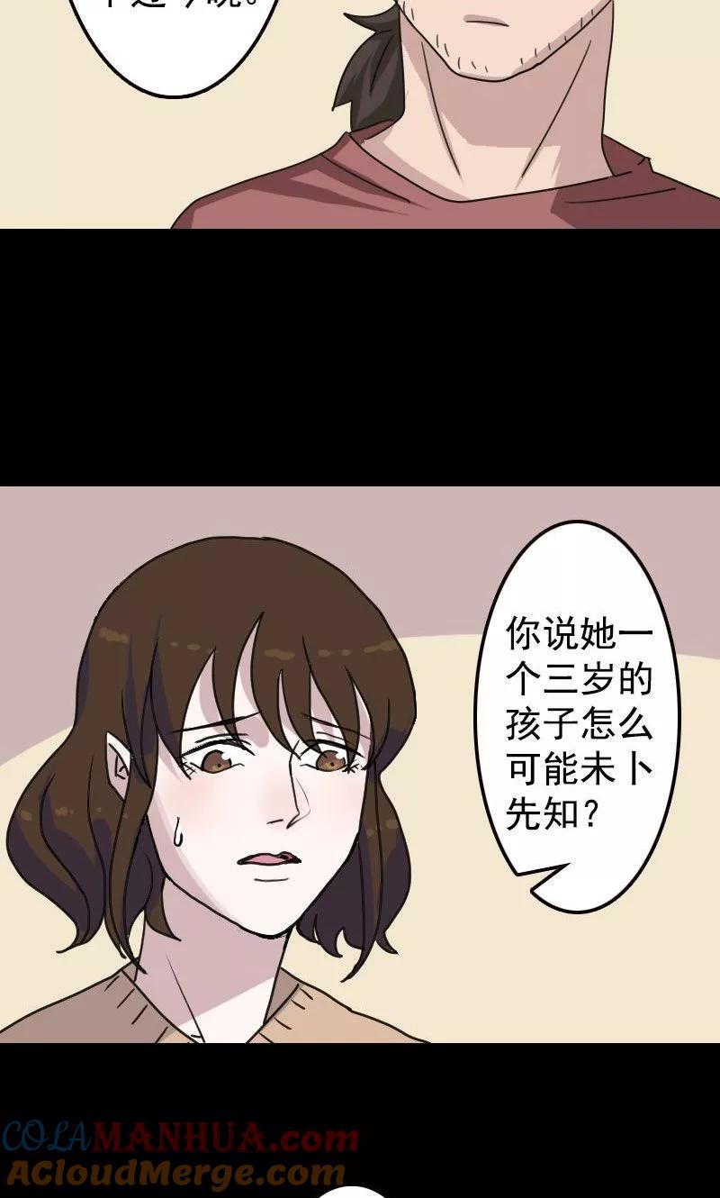 第13话-凶棺-万画筒漫画（第13张）