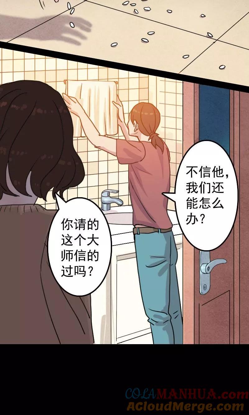 第13话-凶棺-万画筒漫画（第3张）