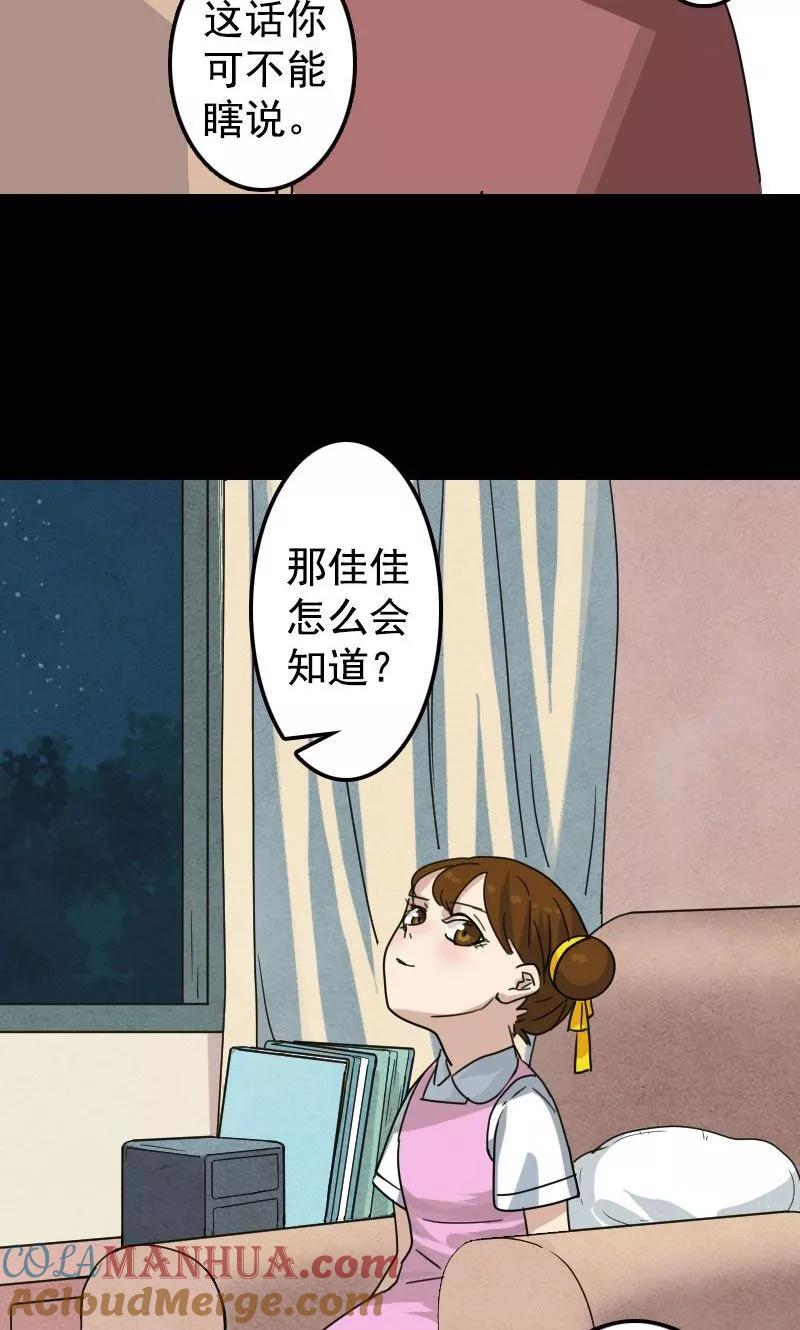 第13话-凶棺-万画筒漫画（第11张）