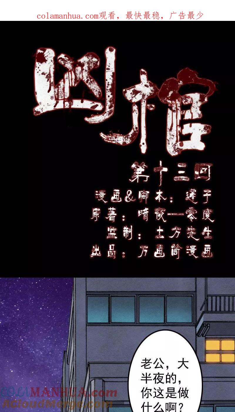 第13话-凶棺-万画筒漫画（第1张）