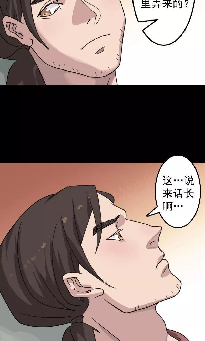 第13话-凶棺-万画筒漫画（第26张）
