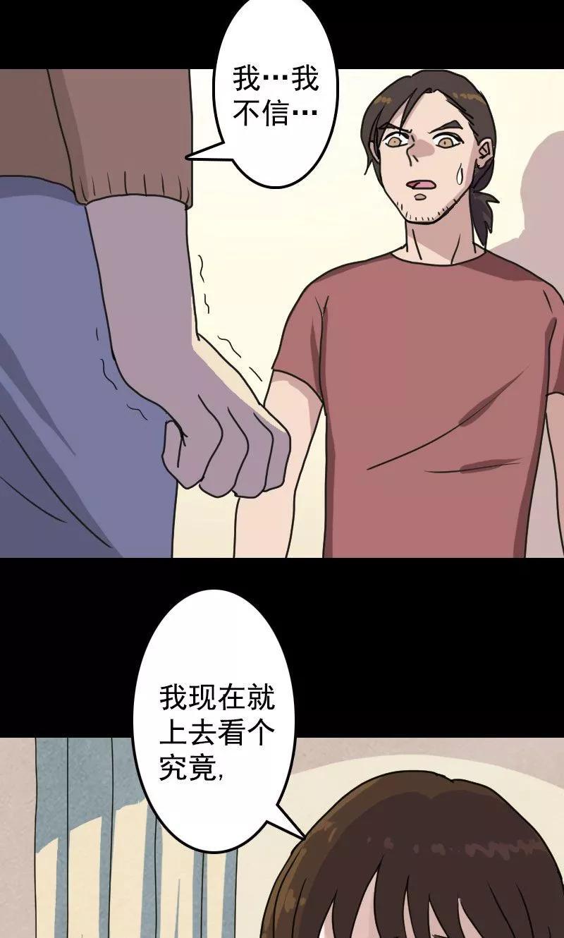 第13话-凶棺-万画筒漫画（第14张）
