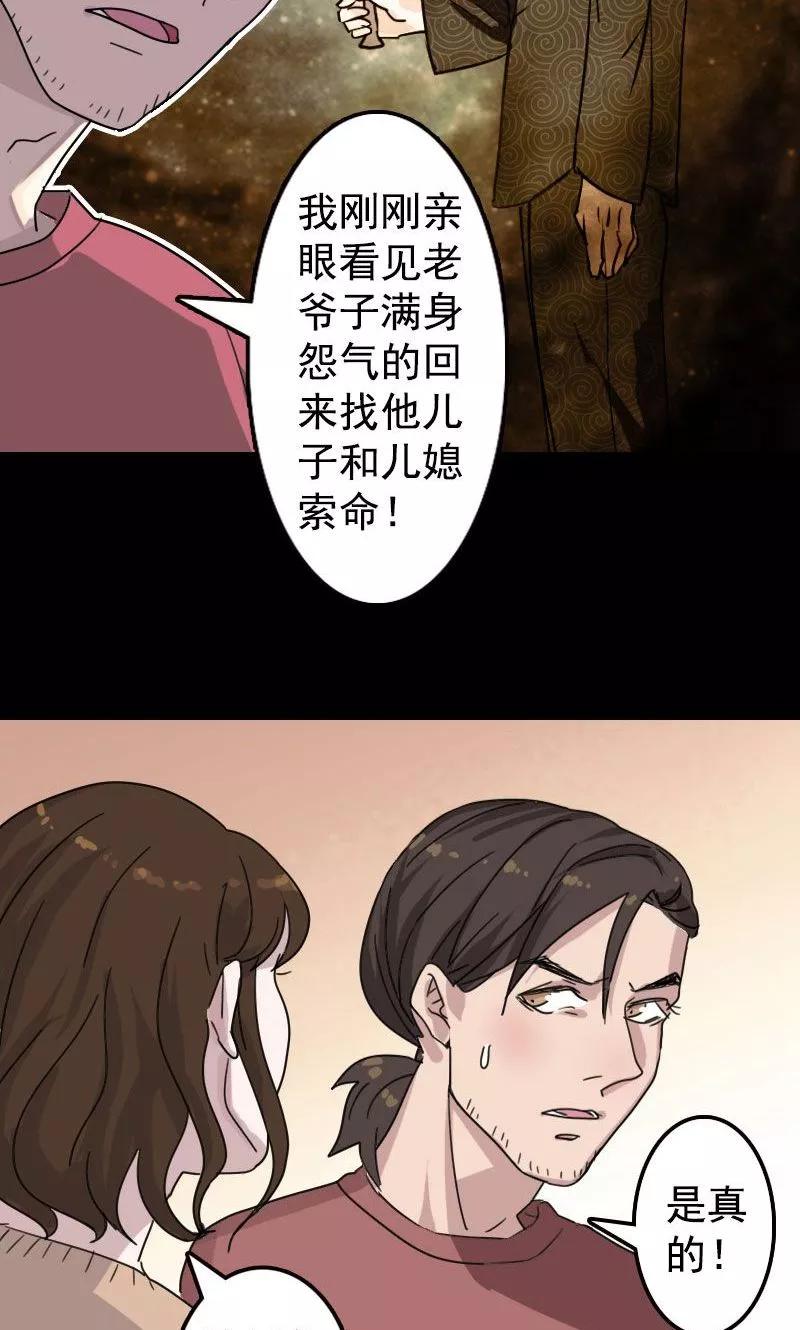 第13话-凶棺-万画筒漫画（第10张）