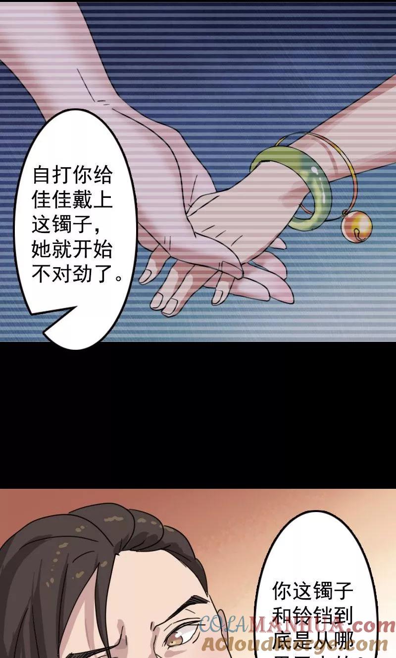 第13话-凶棺-万画筒漫画（第25张）