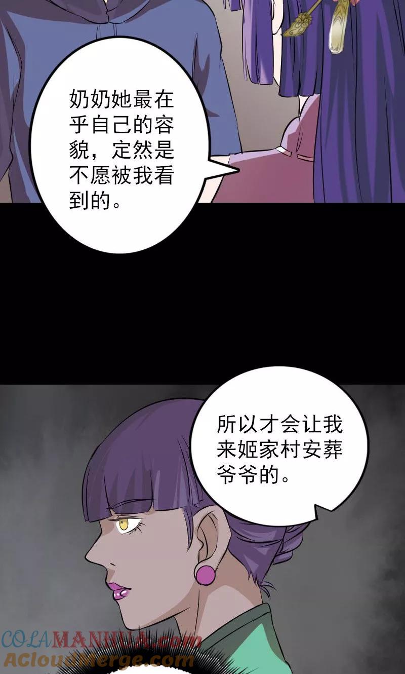 第149话-凶棺-万画筒漫画（第11张）
