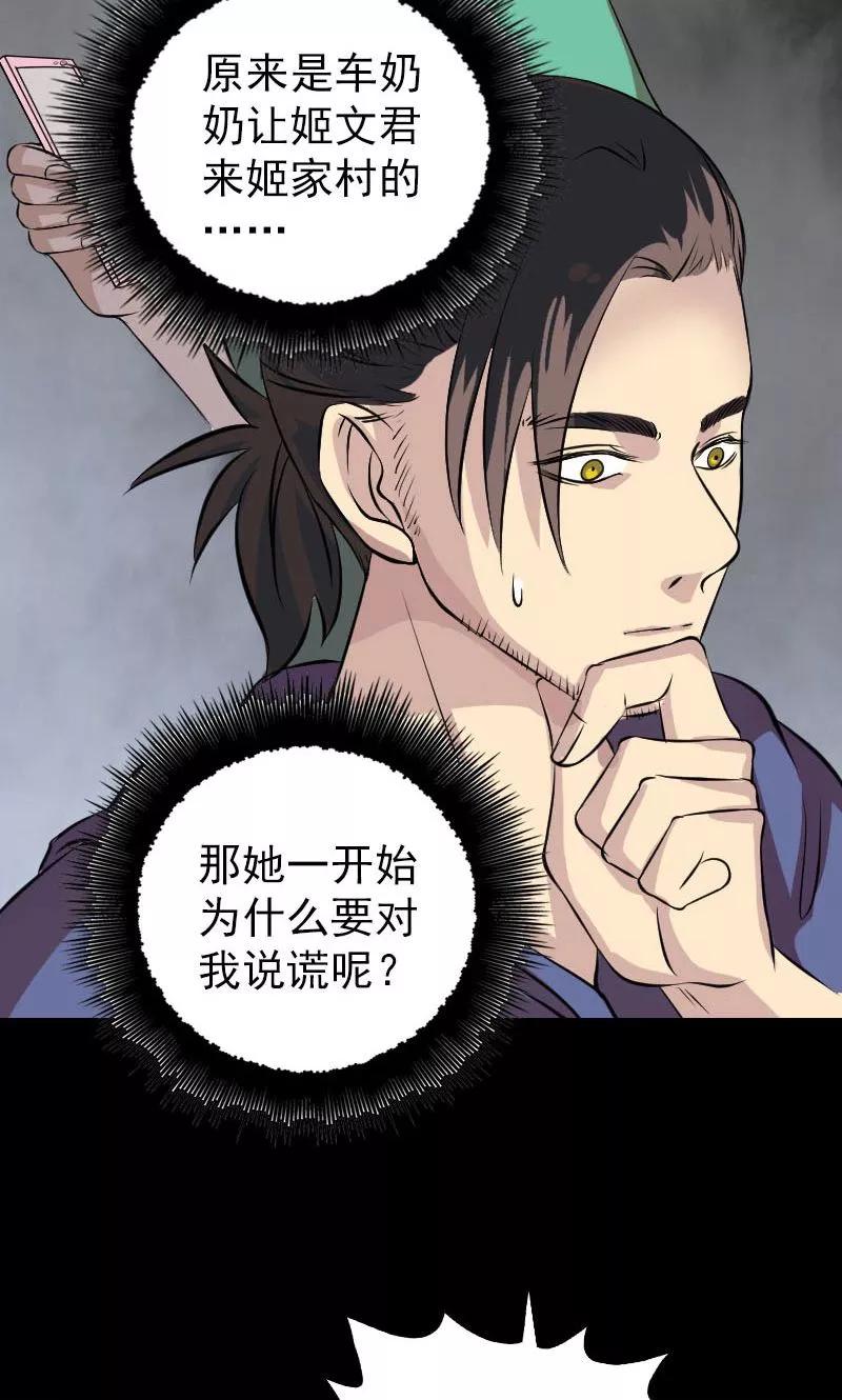 第149话-凶棺-万画筒漫画（第12张）