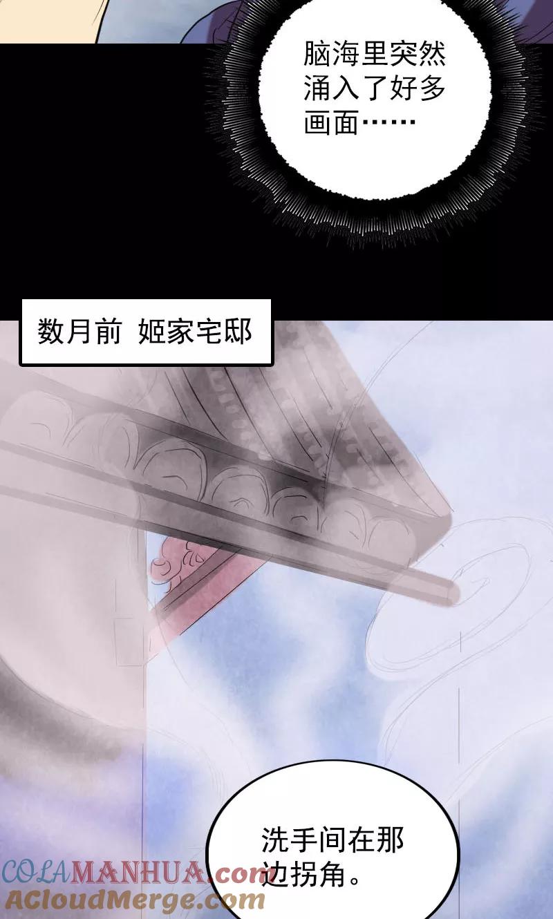第150话-凶棺-万画筒漫画（第11张）