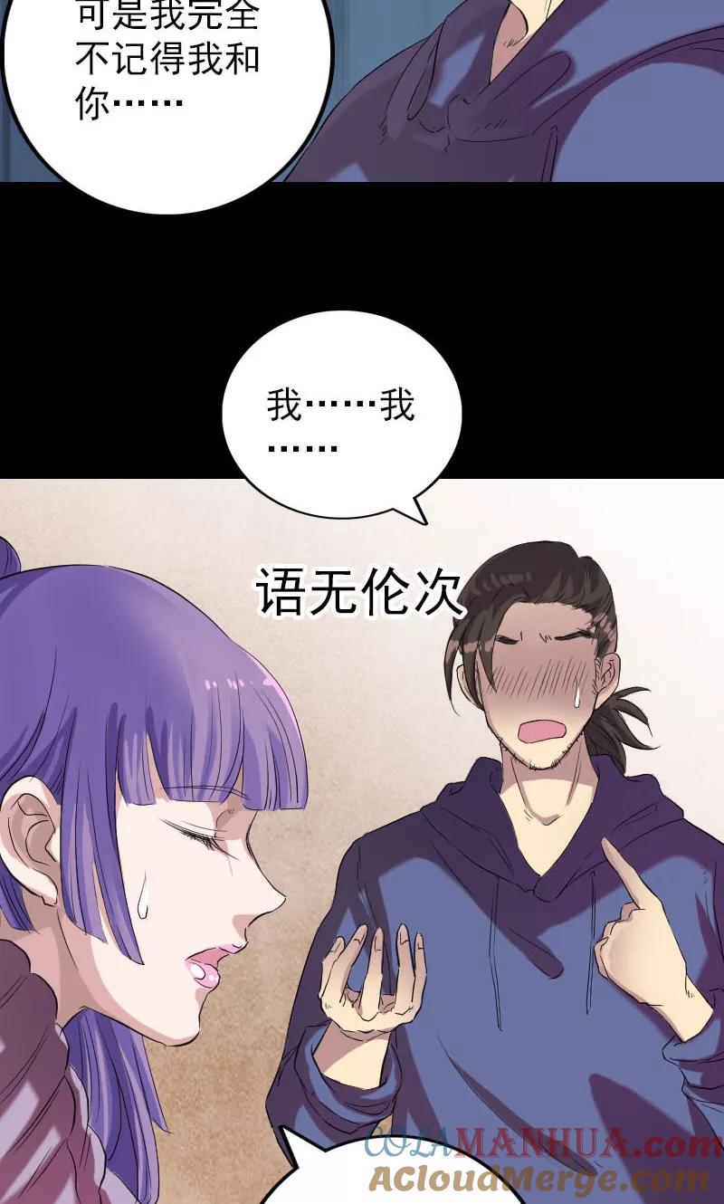 第150话-凶棺-万画筒漫画（第3张）