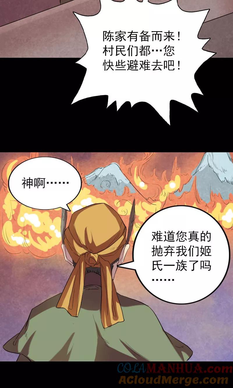 第151话-凶棺-万画筒漫画（第16张）