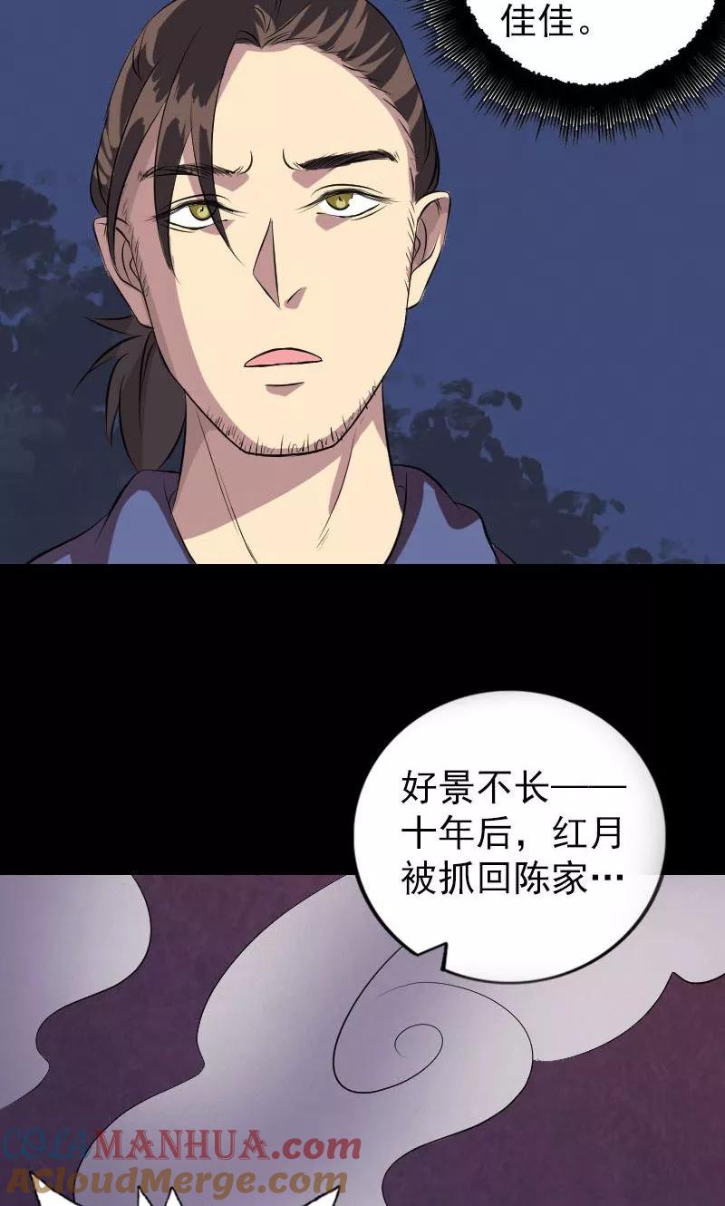 第152话-凶棺-万画筒漫画（第7张）