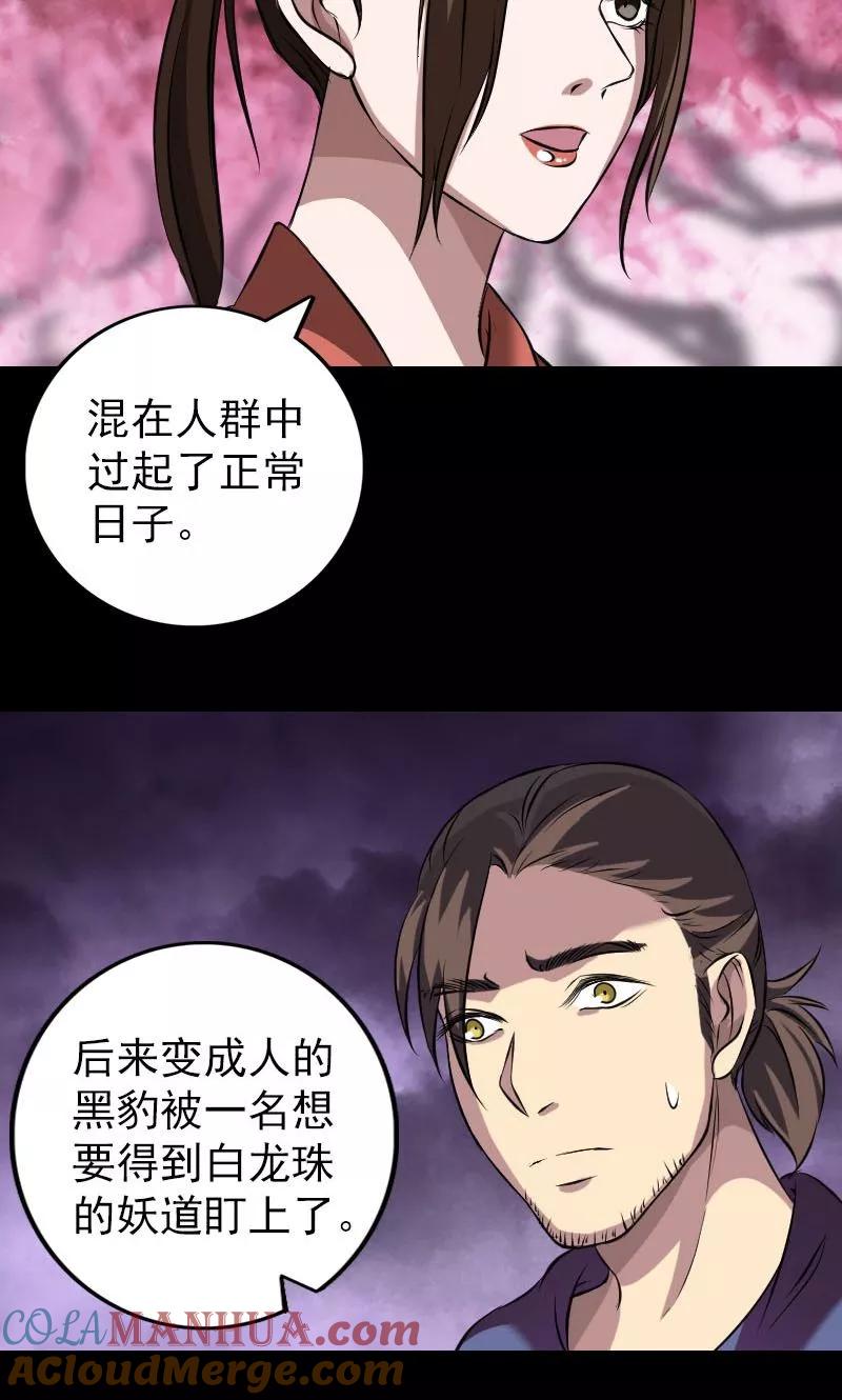 第153话-凶棺-万画筒漫画（第16张）