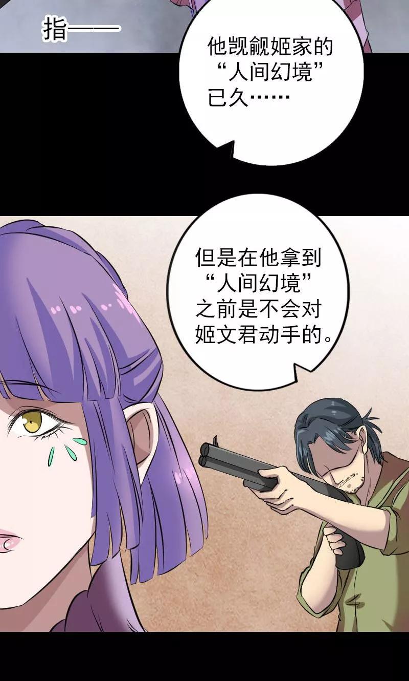第153话-凶棺-万画筒漫画（第6张）