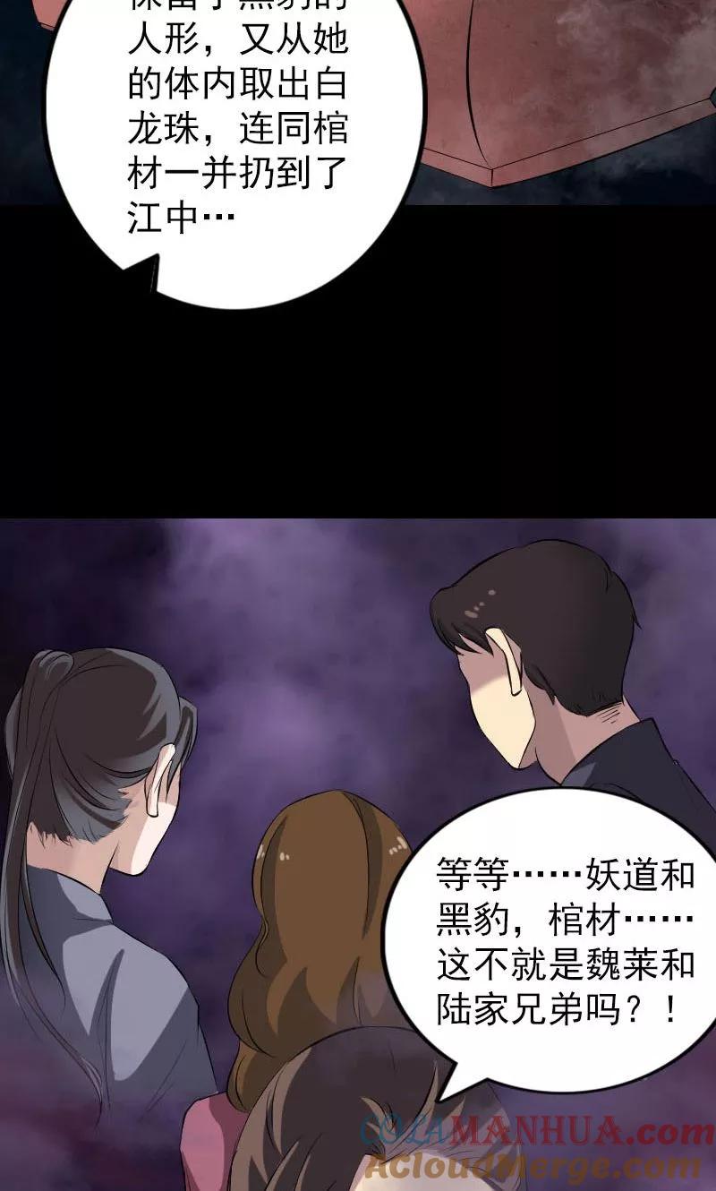 第153话-凶棺-万画筒漫画（第19张）
