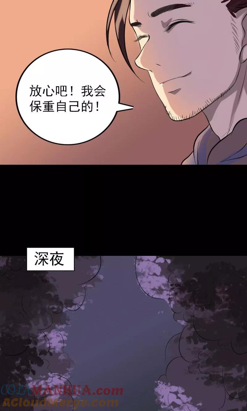 第154话-凶棺-万画筒漫画（第29张）