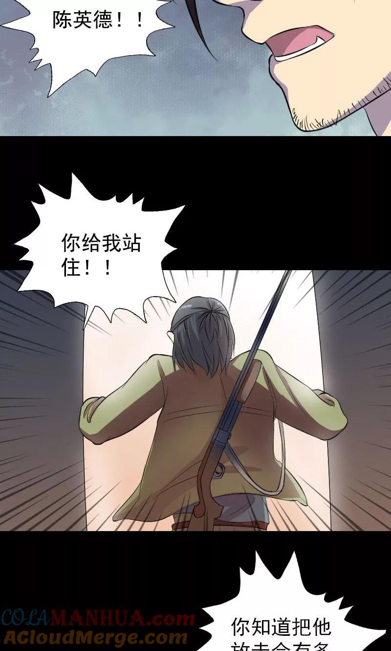 第154话-凶棺-万画筒漫画（第2张）
